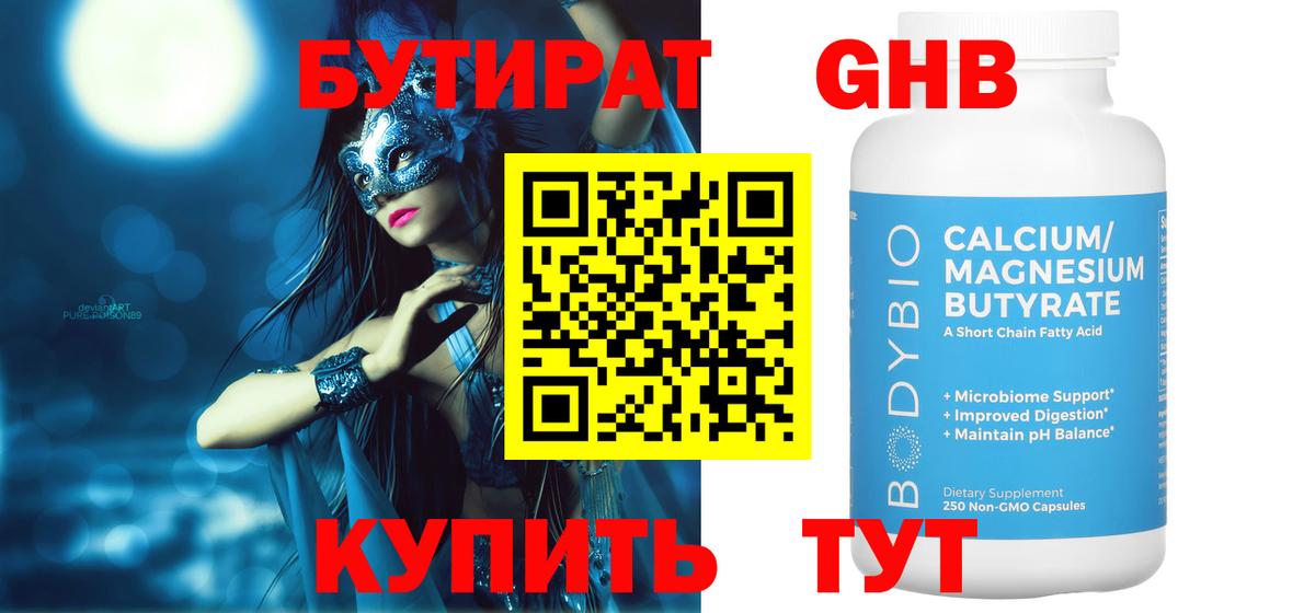 БУТИРАТ Butirat Узловая