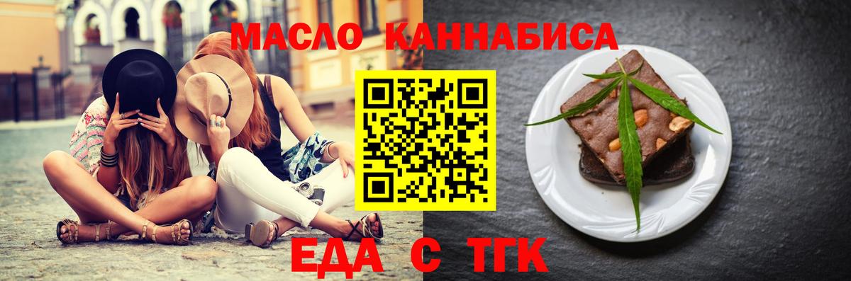 Еда ТГК марихуана  Вход с VPN  Узловая 