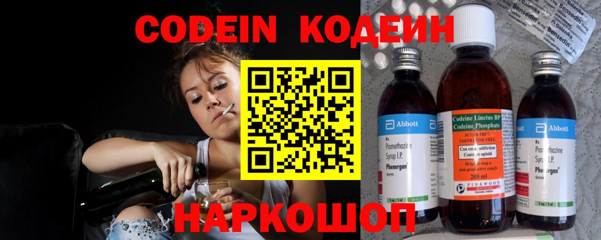 Узловая  Кодеин напиток Lean (лин)  Вход с VPN 