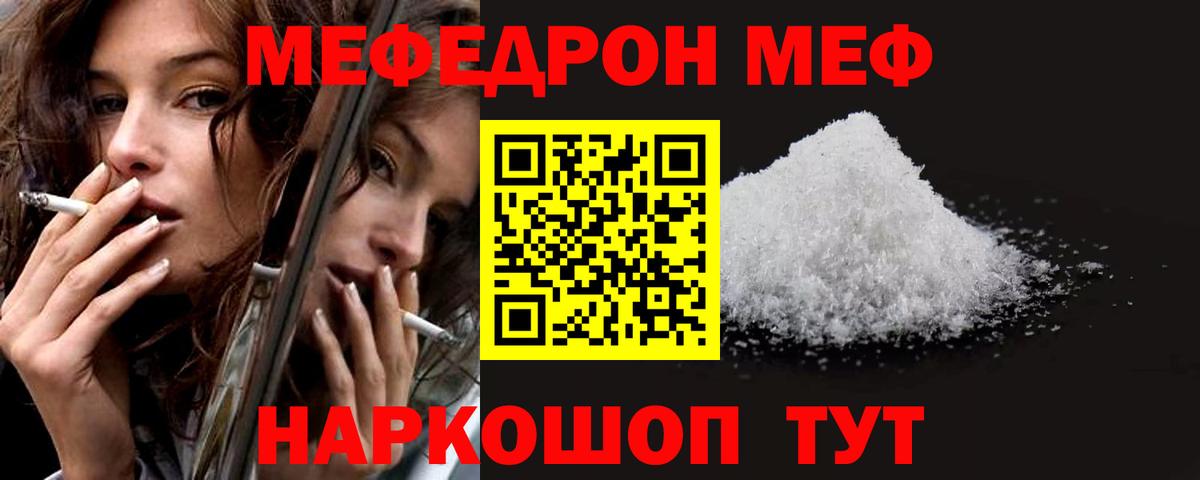 МЯУ-МЯУ  Меф  Узловая  Мефедрон мяу мяу  Вход с VPN 