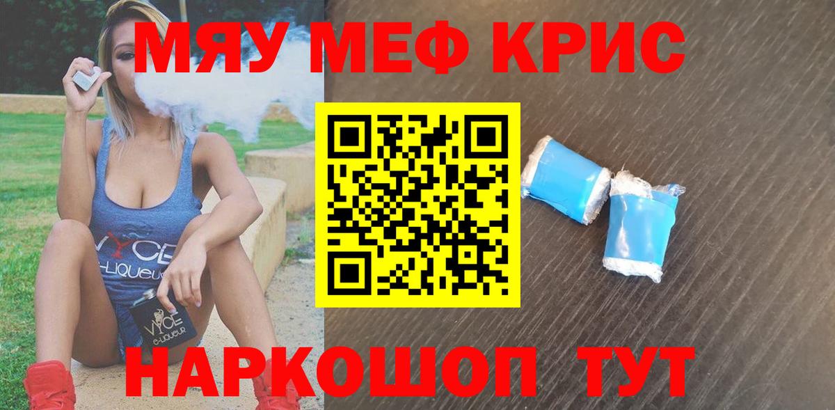 Меф мяу мяу мука Узловая