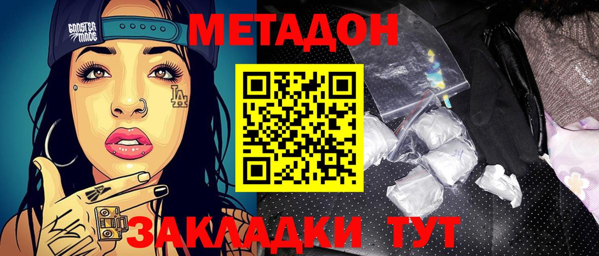 Узловая  МЕТАДОН белоснежный  МЕТАДОН кристалл  Вход с VPN 